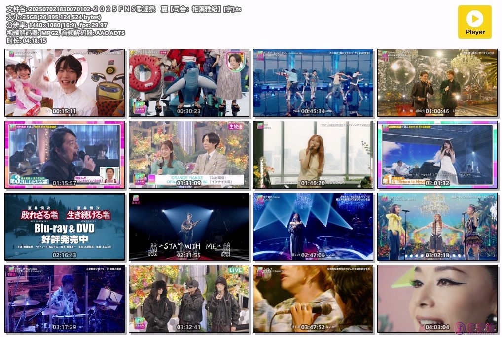 202507021830070102-２０２５ＦＮＳ歌謡祭　夏【司会：相葉雅紀】[字].ts.jpg