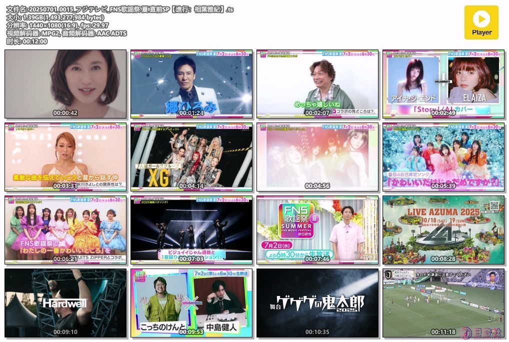20250701_0015_フジテレビ_FNS歌謡祭 夏 直前SP【進行：相葉雅紀】.ts.jpg