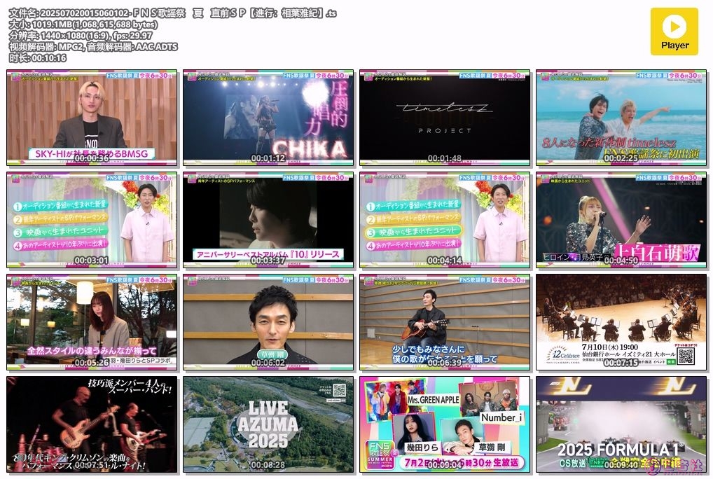 202507020015060102-ＦＮＳ歌謡祭　夏　直前ＳＰ【進行：相葉雅紀】.ts.jpg