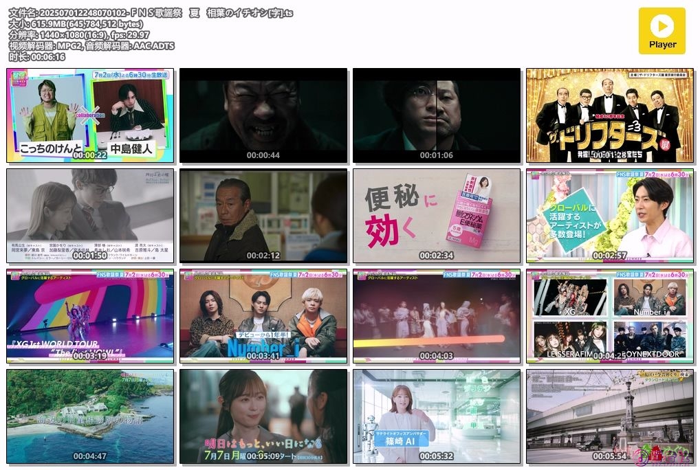 202507012248070102-ＦＮＳ歌謡祭　夏　相葉のイチオシ[字].ts.jpg