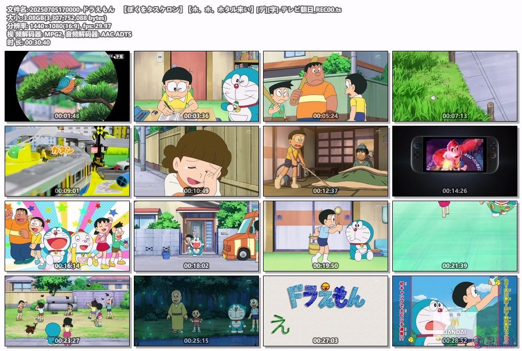 20250705170000-ドラえもん　【ぼくをタスケロン】【ホ、ホ、ホタル来い】[デ][字]-テ.jpg