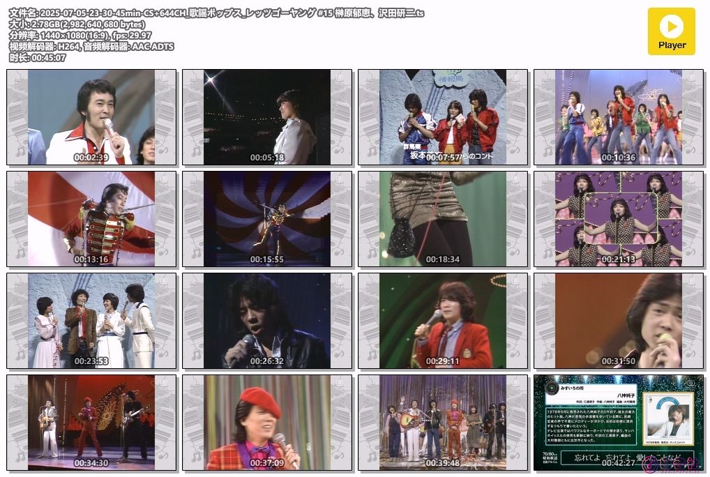 2025-07-05-23-30-45min-CS 644CH_歌謡ポップス_レッツゴーヤング #15 榊原郁恵、沢田.jpg