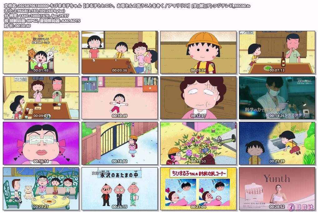 20250706180000-ちびまる子ちゃん【まる子とヒロシ、お母さんの言うことをきく／アマ.jpg