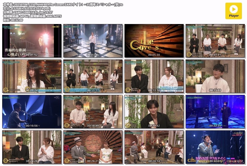 20250706_2250_NHK BS_The Covers ZARDナイト! ～35周年スペシャル～[字].ts.jpg