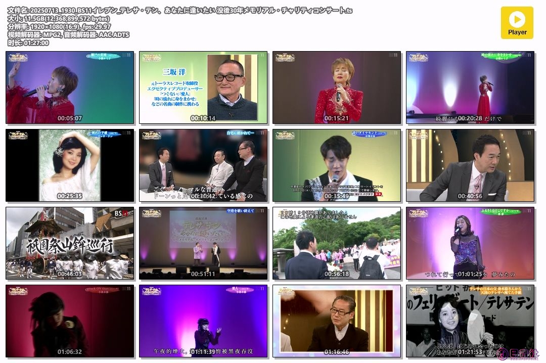 20250713_1930_BS11イレブン_テレサ・テン、あなたに逢いたい 没後30年メモリアル・チ.jpg