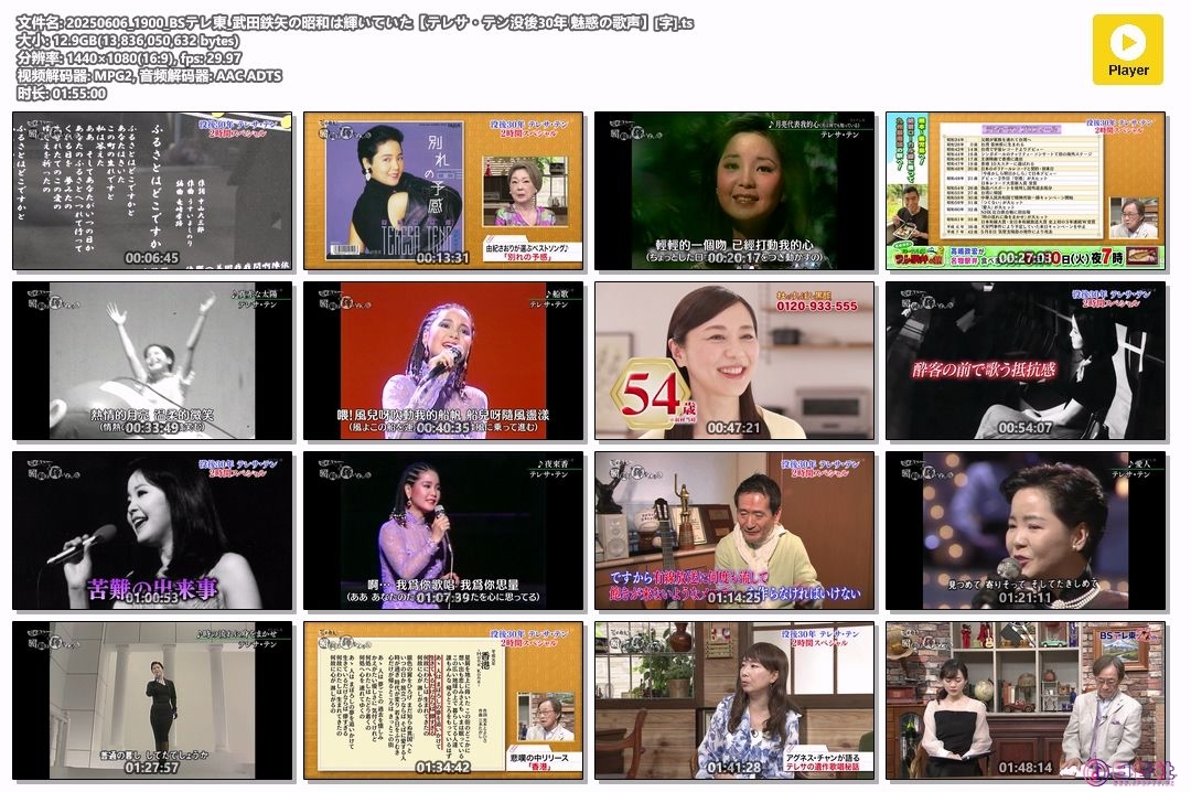 20250606_1900_BSテレ東_武田鉄矢の昭和は輝いていた【テレサ・テン没後30年 魅惑の歌.jpg