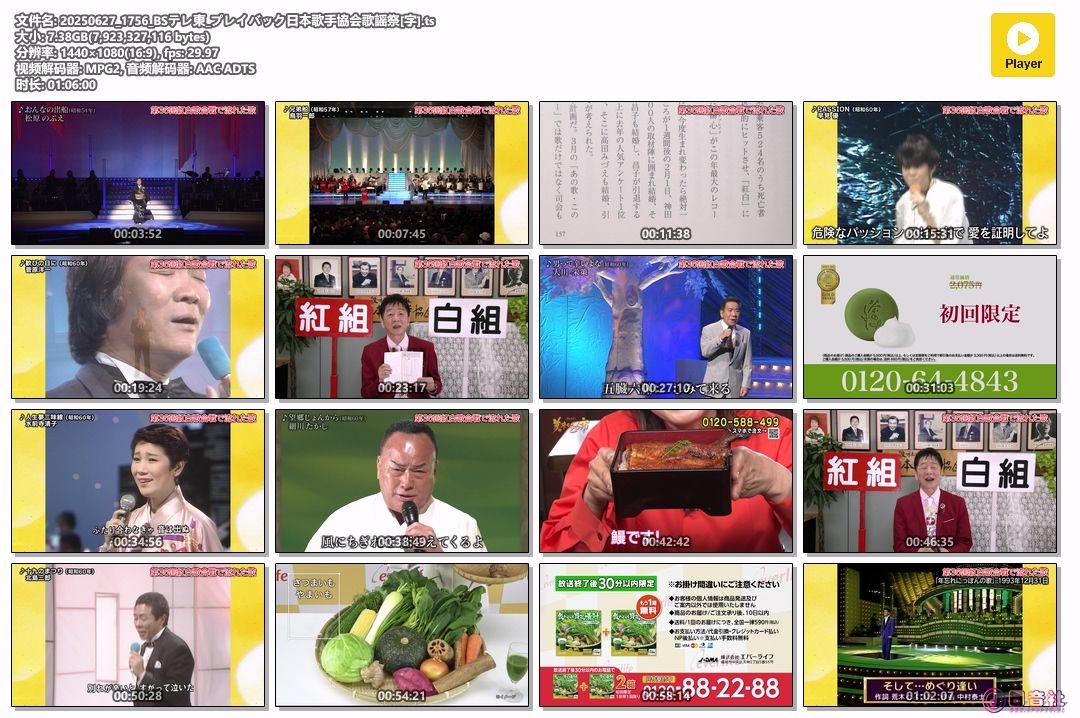 20250627_1756_BSテレ東_プレイバック日本歌手協会歌謡祭[字].ts.jpg