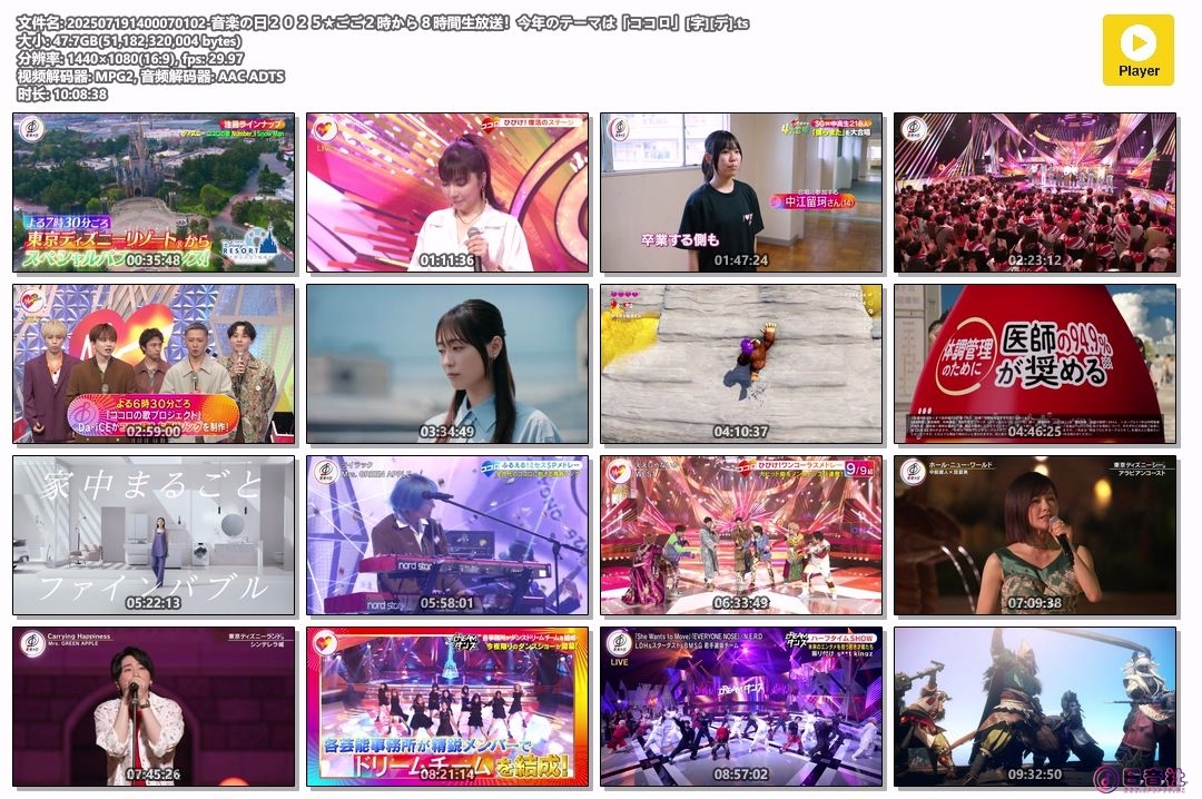 202507191400070102-音楽の日２０２５★ごご２時から８時間生放送！今年のテーマは「.jpg