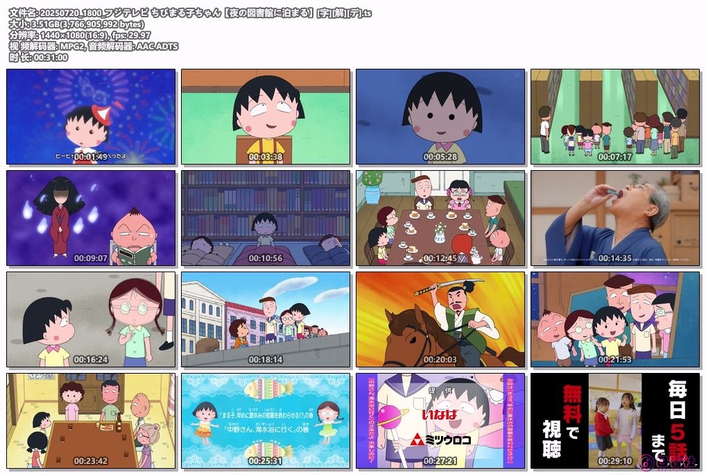 20250720_1800_フジテレビ ちびまる子ちゃん【夜の図書館に泊まる】[字][解][デ].ts.jpg