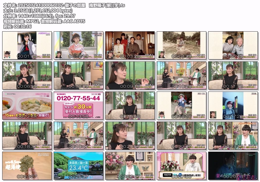 202507241300060102-徹子の部屋　南野陽子[解][字].ts.jpg