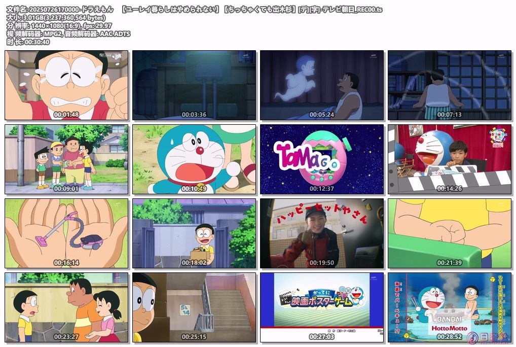 20250726170000-ドラえもん　【ユーレイ暮らしはやめられない】【ちっちゃくても出木.jpg