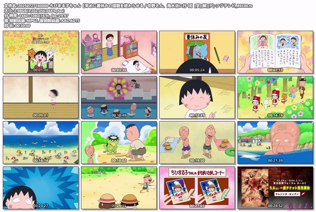 20250727180000-ちびまる子ちゃん【早めに夏休みの宿題を終わらせる／中野さん、海水.jpg