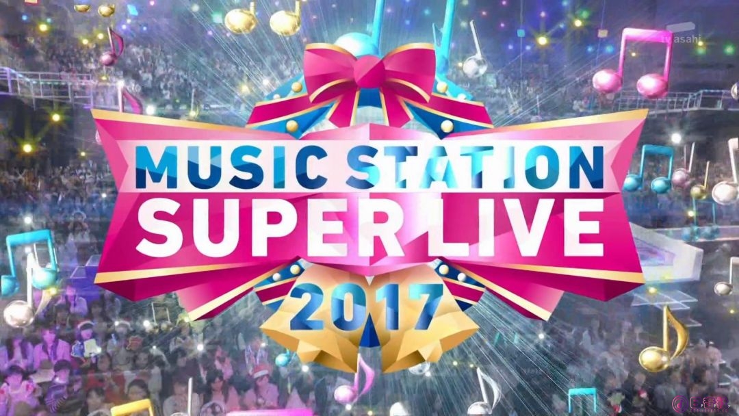 【HDTV-FULL】テレビ朝日_ミュージックステーションスーパーライブ 2017[CM-cut Ver.]