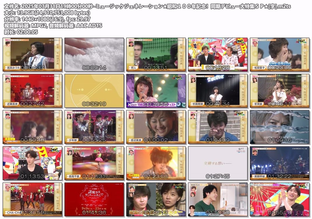2025年07月31日19時00分00秒-ミュージックジェネレーション★昭和１００年記念！同期.jpg