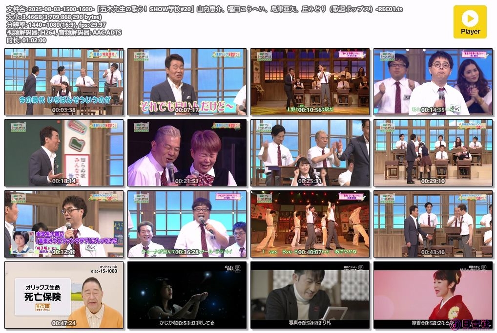 2025-08-03-1500-1600-「五木先生の歌う！SHOW学校#20」山内惠介、福田こうへい、島津.jpg