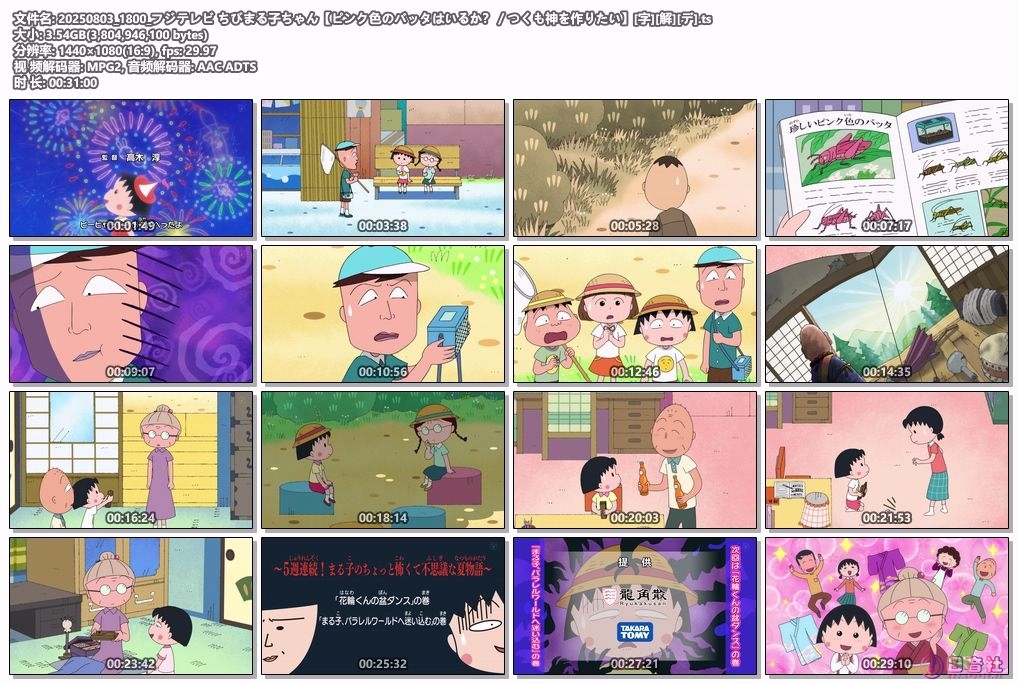 20250803_1800_フジテレビ ちびまる子ちゃん【ピンク色のバッタはいるか？／つくも神.jpg
