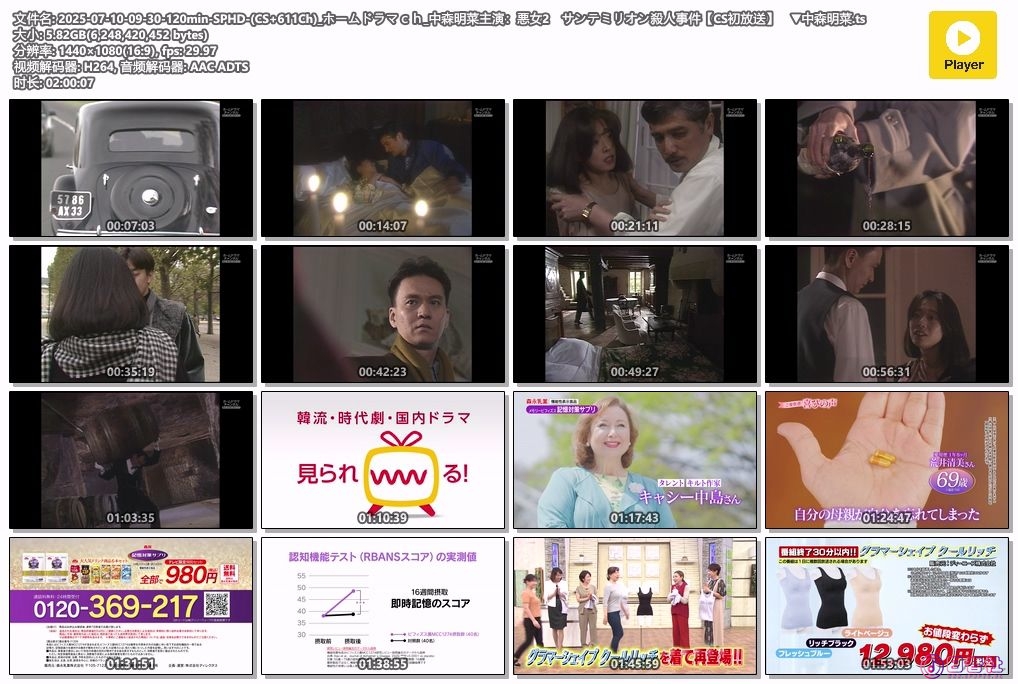 2025-07-10-09-30-120min-SPHD-(CS 611Ch)_ホームドラマｃｈ_中森明菜主演：悪女2　サ.jpg
