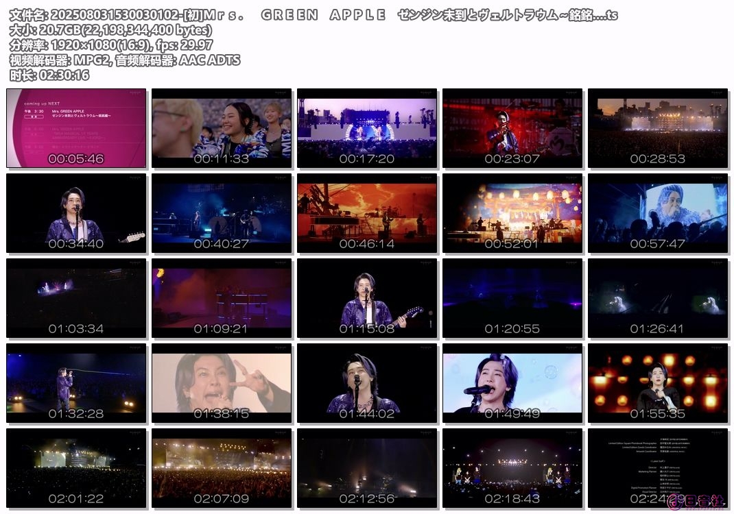 202508031530030102-[初]Ｍｒｓ．　ＧＲＥＥＮ　ＡＰＰＬＥ　ゼンジン未到とヴェルト.jpg