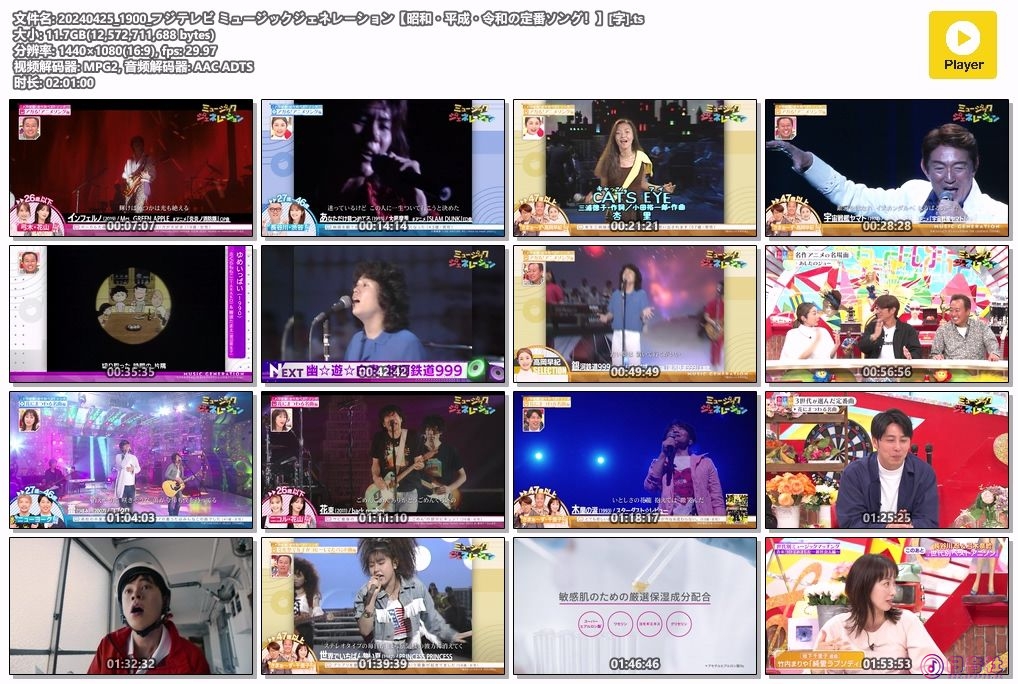 20240425_1900_フジテレビ ミュージックジェネレーション【昭和・平成・令和の定番ソ.jpg