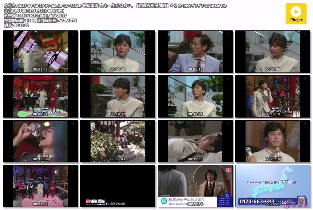 2025-04-30-20-30-30min-CS 628Ch_衛星劇場_夜も一生けんめい。【西城秀樹出演回】＃.jpg