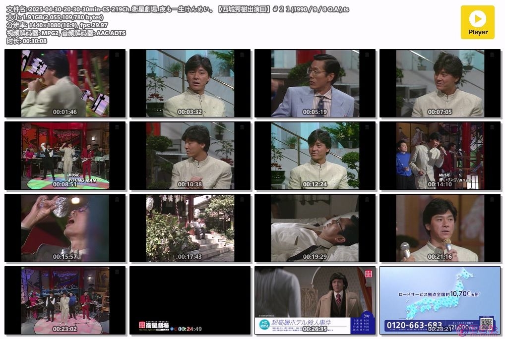 2025-04-30-20-30-30min-CS-219Ch_衛星劇場_夜も一生けんめい。【西城秀樹出演回】＃.jpg