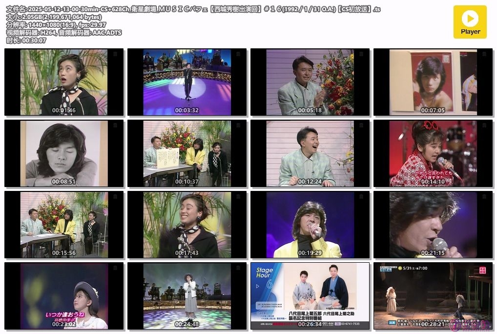 2025-05-12-13-00-30min-CS 628Ch_衛星劇場_ＭＵＳＩＣパフェ【西城秀樹出演回】＃１.jpg