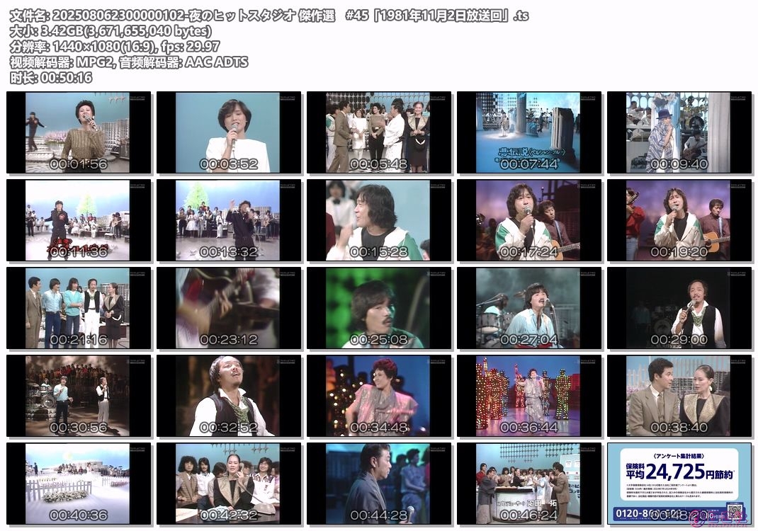 202508062300000102-夜のヒットスタジオ 傑作選　#45「1981年11月2日放送回」.ts.jpg