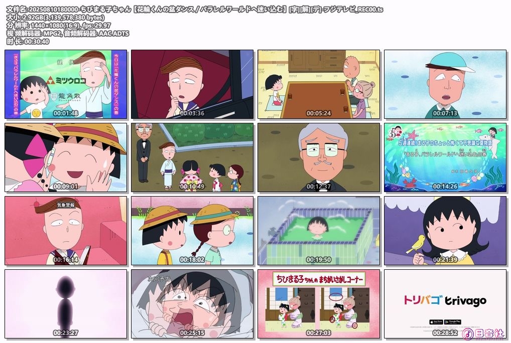 20250810180000-ちびまる子ちゃん【花輪くんの盆ダンス／パラレルワールドへ迷い込む.jpg