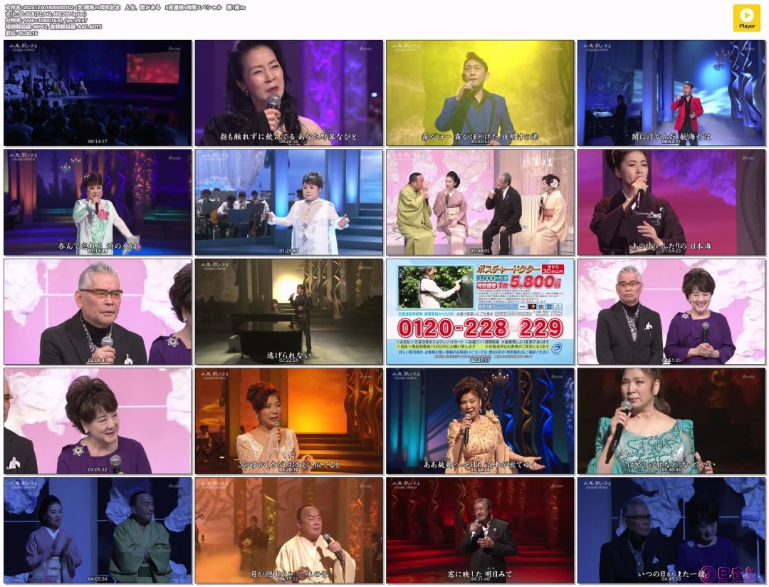 202412301800000102-[字]開局25周年記念　人生、歌がある　5夜連続5時間スペシャル　.jpg
