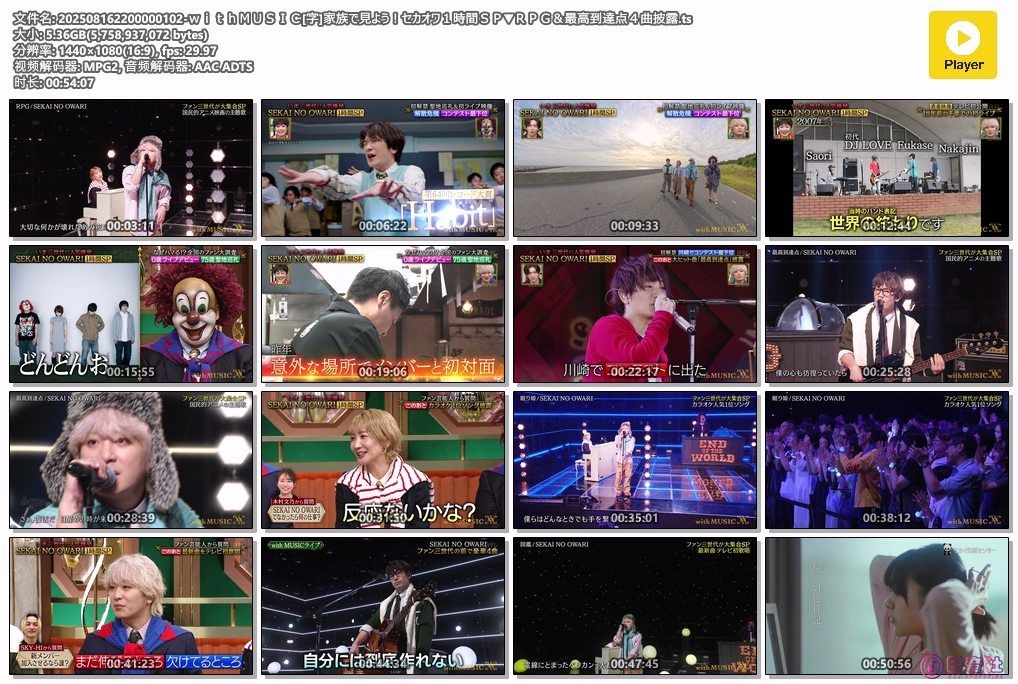 202508162200000102-ｗｉｔｈＭＵＳＩＣ[字]家族で見よう！セカオワ１時間ＳＰ▼ＲＰ.jpg