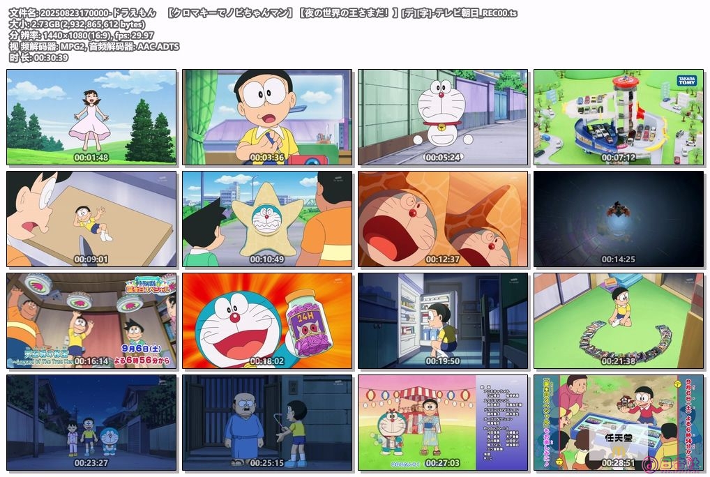 20250823170000-ドラえもん　【クロマキーでノビちゃんマン】【夜の世界の王さまだ！.jpg