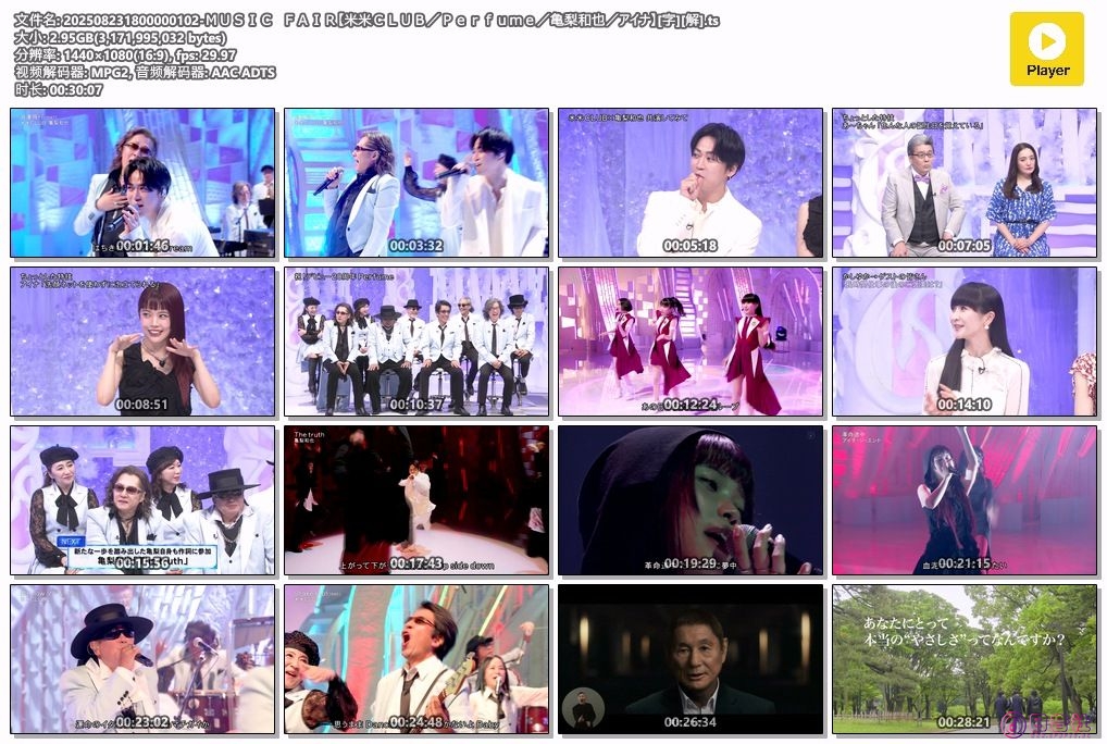 202508231800000102-ＭＵＳＩＣ　ＦＡＩＲ【米米ＣＬＵＢ／Ｐｅｒｆｕｍｅ／亀梨和也.jpg