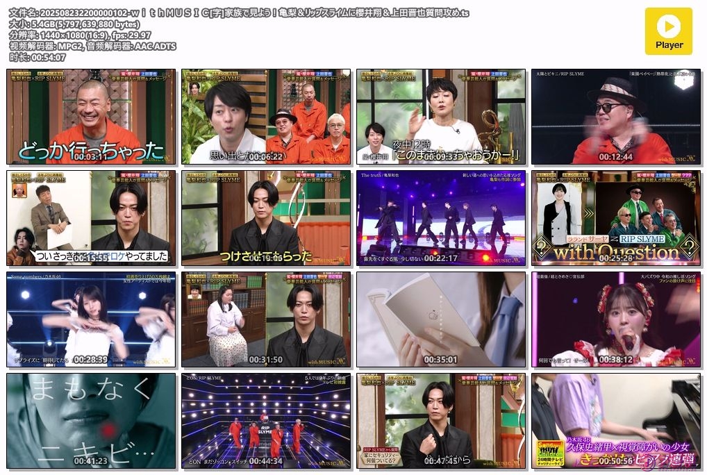 202508232200000102-ｗｉｔｈＭＵＳＩＣ[字]家族で見よう！亀梨＆リップスライムに櫻.jpg