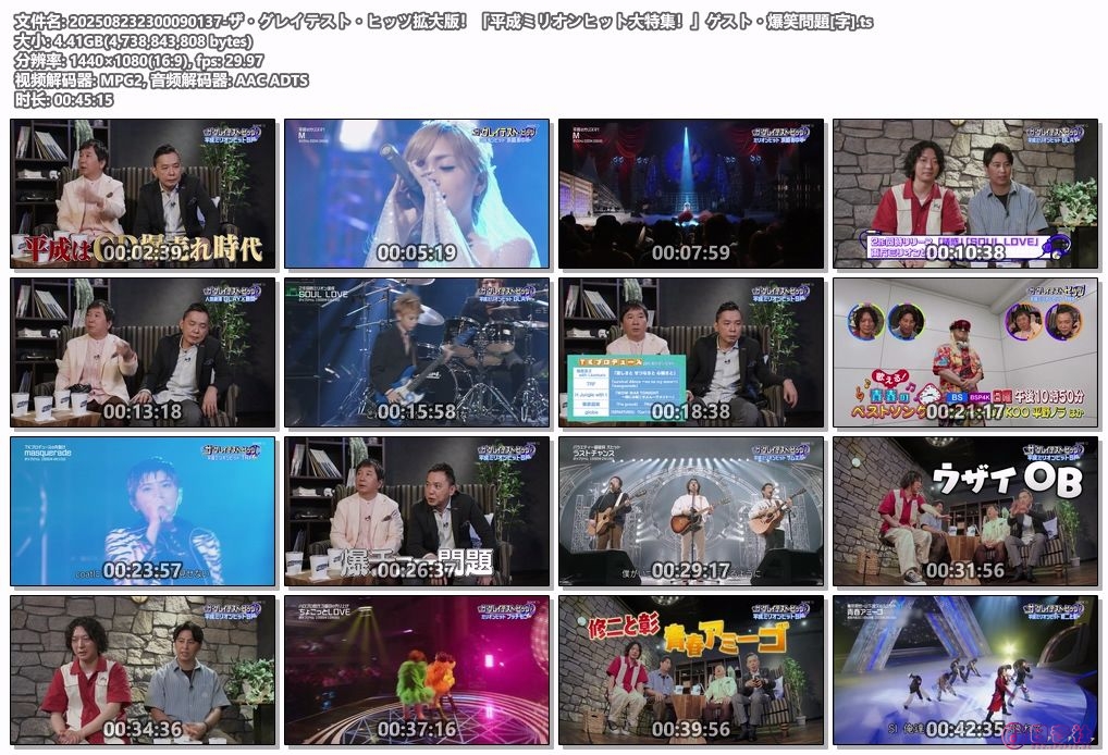 202508232300090137-ザ・グレイテスト・ヒッツ拡大版！「平成ミリオンヒット大特集！.jpg