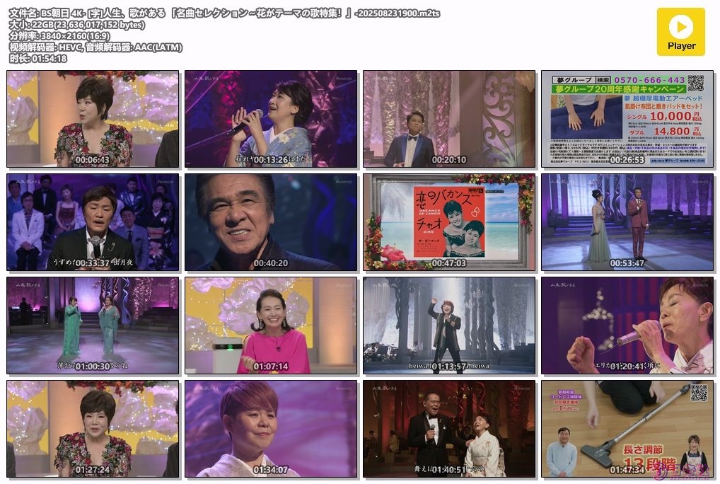 BS朝日 4K- [字]人生、歌がある 「名曲セレクション～花がテーマの歌特集！」-2025082.jpg