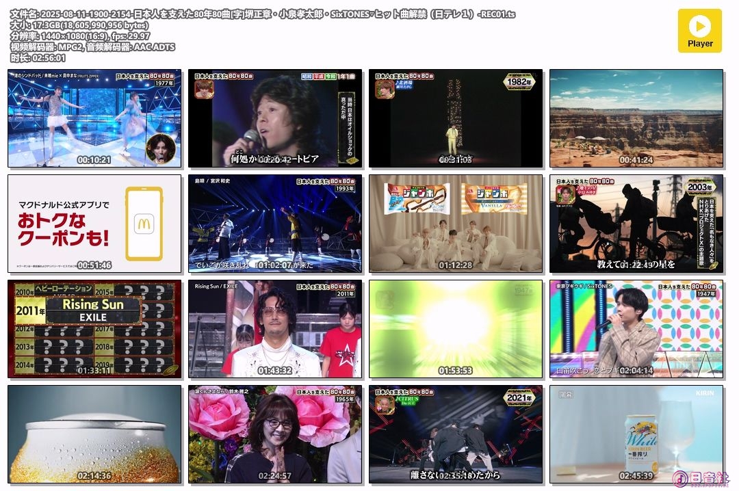 2025-08-11-1900-2154-日本人を支えた80年80曲[字]堺正章・小泉孝太郎・SixTONES▽ヒ.jpg