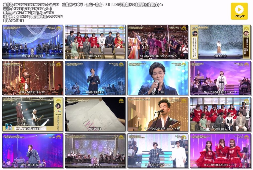 202508261957090109-うたコン　生放送▽さゆり・三山・森高・Ｍ！ＬＫ▽次期朝ドラ主.jpg