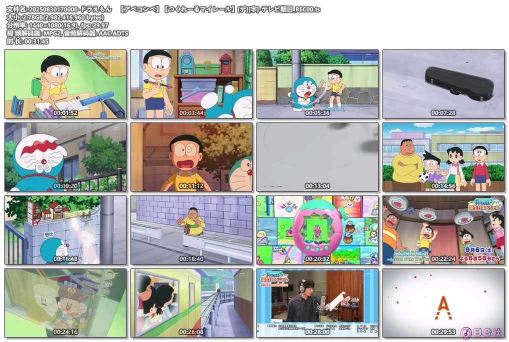 20250830170000-ドラえもん　【アベコンベ】【つくれーるマイレール】[デ][字]-テレビ.jpg