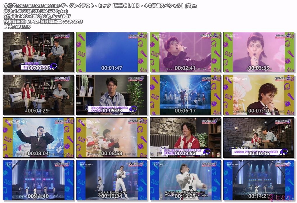 202508302330090105-ザ・グレイテスト・ヒッツ「米米ＣＬＵＢ・４０周年スペシャル」[字].ts.jpg