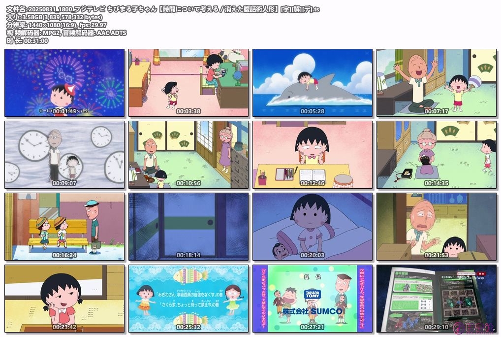 20250831_1800_フジテレビ ちびまる子ちゃん【時間について考える／消えた腹話術人形.jpg