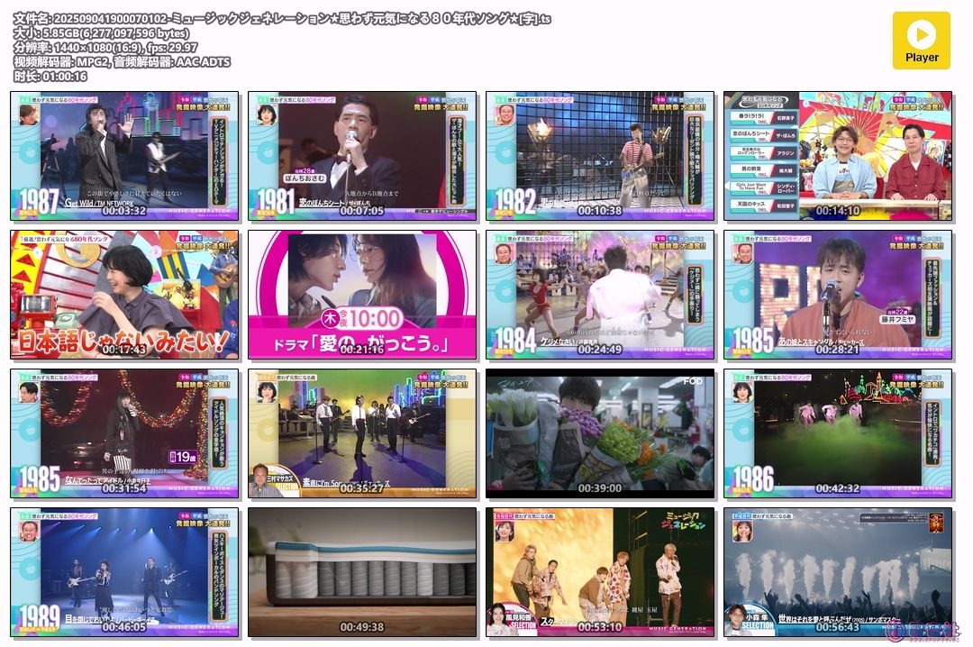 202509041900070102-ミュージックジェネレーション★思わず元気になる８０年代ソング.jpg