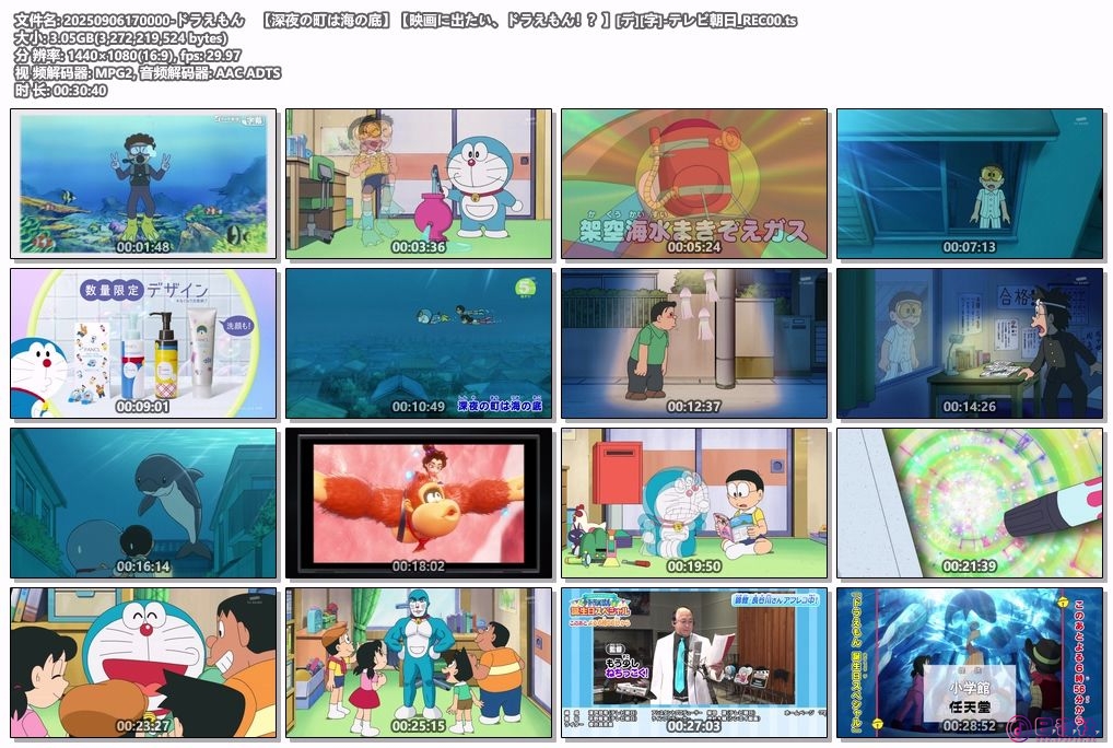 20250906170000-ドラえもん　【深夜の町は海の底】【映画に出たい、ドラえもん！？】[.jpg