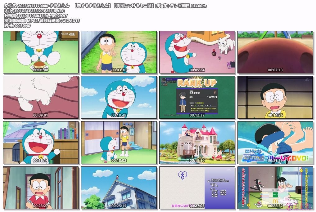 20250913170000-ドラえもん　【恋するドラえもん】【手足につけるミニ頭】[デ][字]-テ.jpg