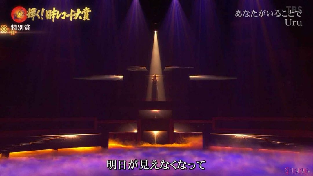【HDTV】Uru---あなたがいることで- トーク(20201230-TBS-第62回輝く！日本レコード大.jpg