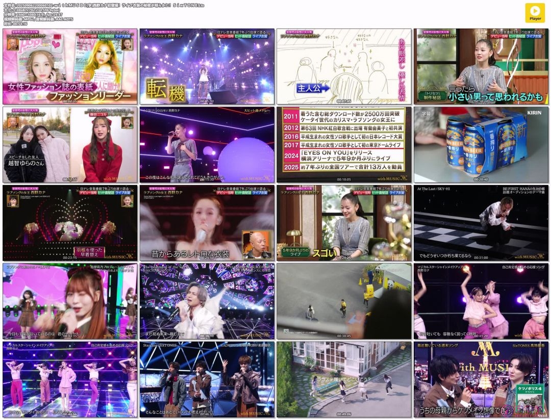202509062200060102-ｗｉｔｈＭＵＳＩＣ[字]西野カナ初登場！ライブ衣装の秘密が明ら.jpg