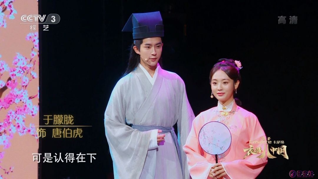 于朦胧 邢菲 - 明代 桃花仙 (CCTV3 衣尚中国 E02, 2020.11.14).ts_20250917_090827.987.jpg