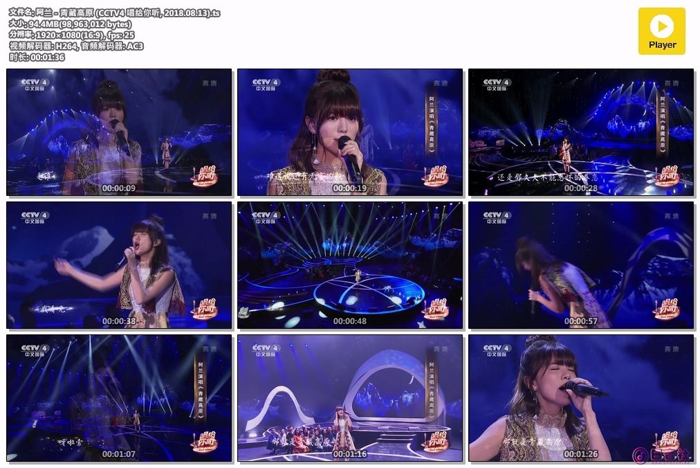 阿兰 - 青藏高原 (CCTV4 唱给你听, 2018.08.13).ts.jpg