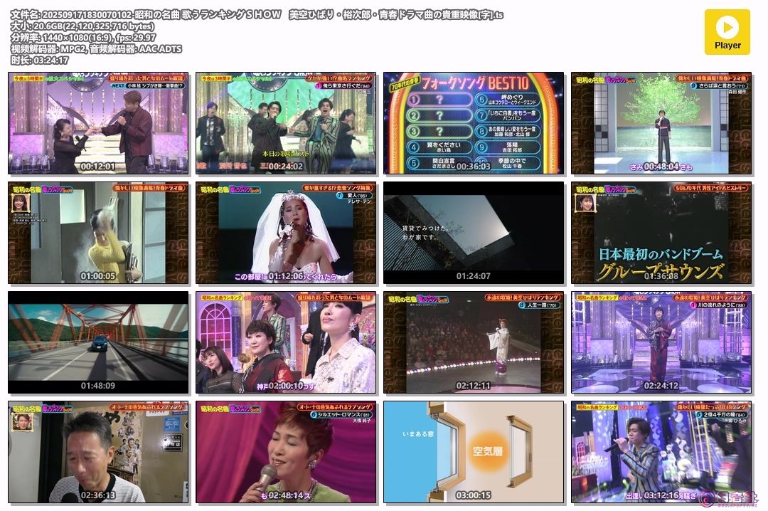 202509171830070102-昭和の名曲 歌うランキングＳＨＯＷ　美空ひばり・裕次郎・青春ド.jpg