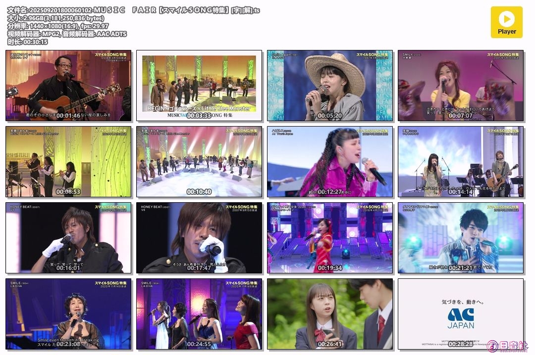 202509201800060102-ＭＵＳＩＣ　ＦＡＩＲ【スマイルＳＯＮＧ特集】[字][解].ts.jpg