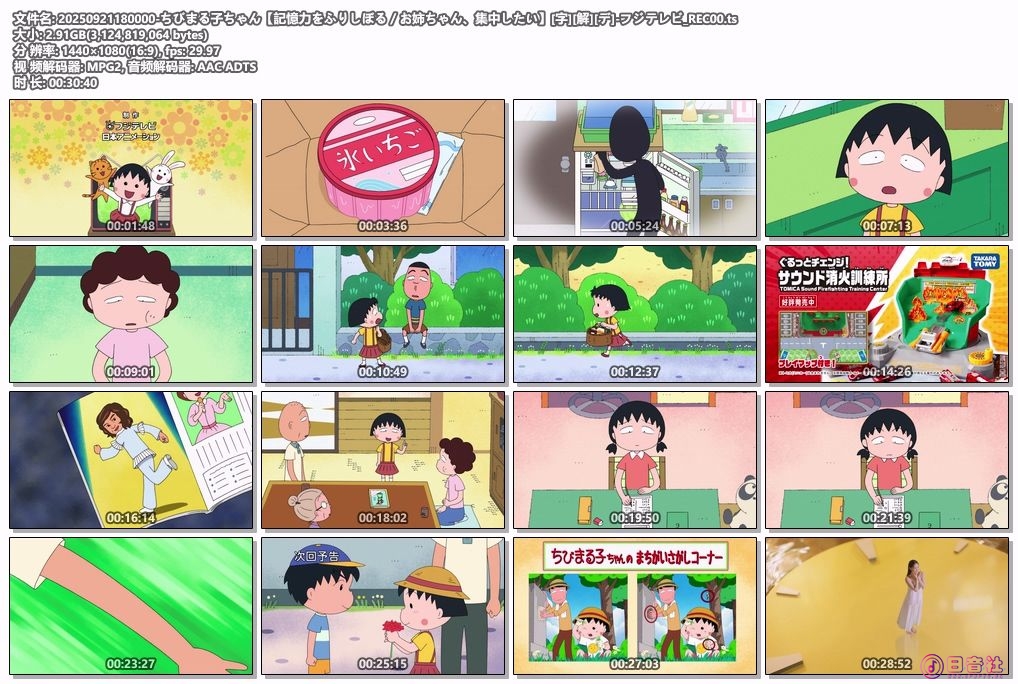 20250921180000-ちびまる子ちゃん【記憶力をふりしぼる／お姉ちゃん、集中したい】[字.jpg